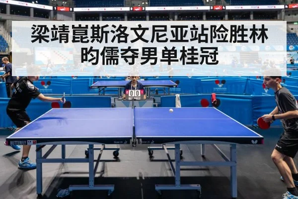table tennis match